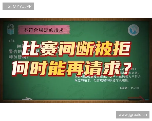 如何判定延误比赛违例，导致延误比赛的原因有哪些？
