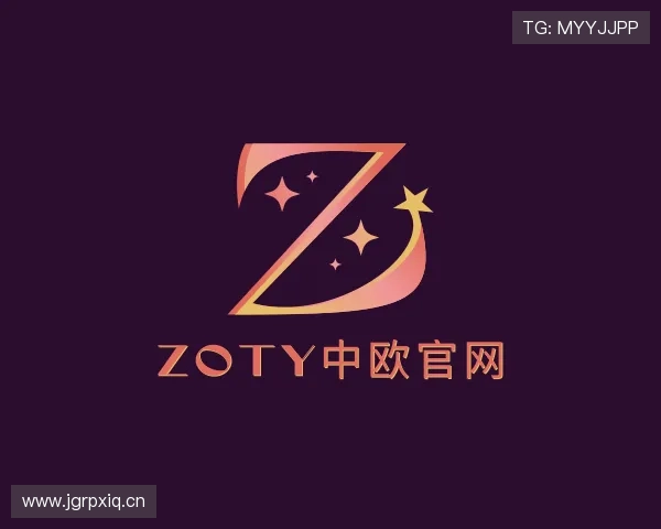 知道zoty中欧
